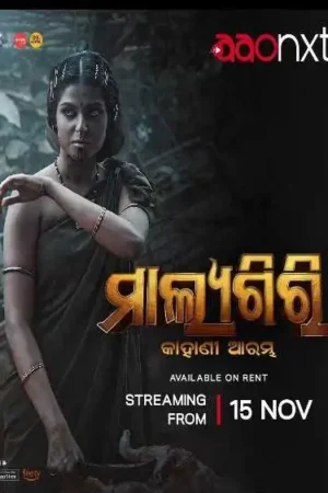 malyagiri Odia full movie