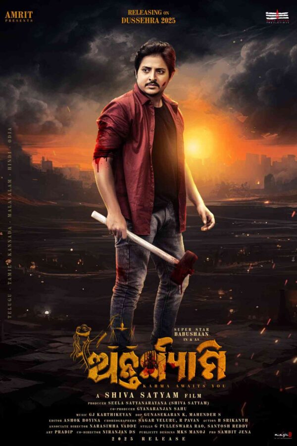 antaryami odia movie