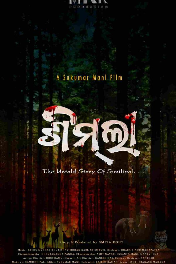 simili odia movie