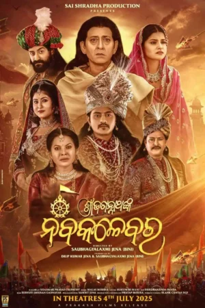 Nabakalebara Odia Full Movie